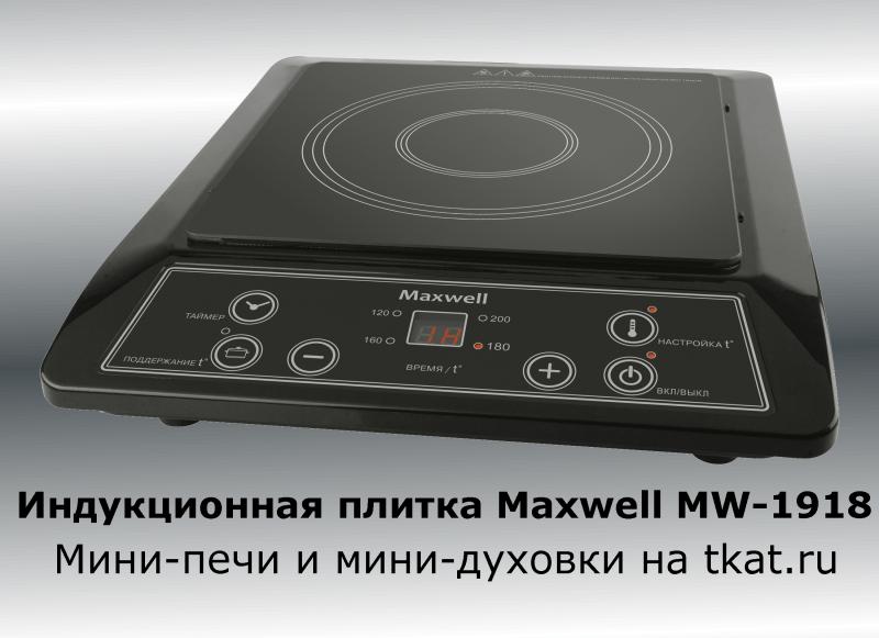   Maxwell Mw-1918 Bk  -  3